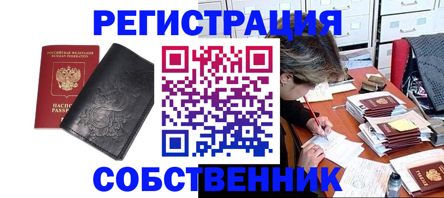 прописка законно в Торжоке