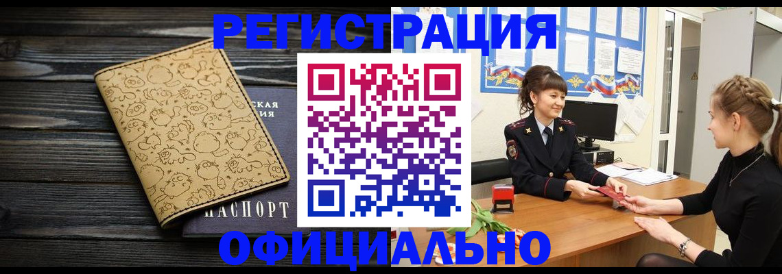 прописка законно в Торжоке