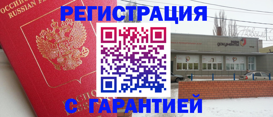 прописка для работы в Торжоке